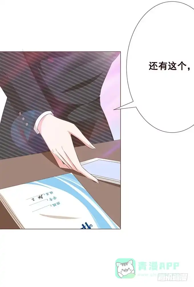 《魔王恋爱指南》总有辣鸡想害我 第41页