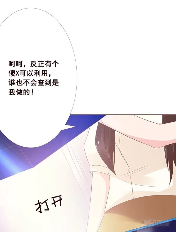 《魔王恋爱指南》总有辣鸡想害我 第65页