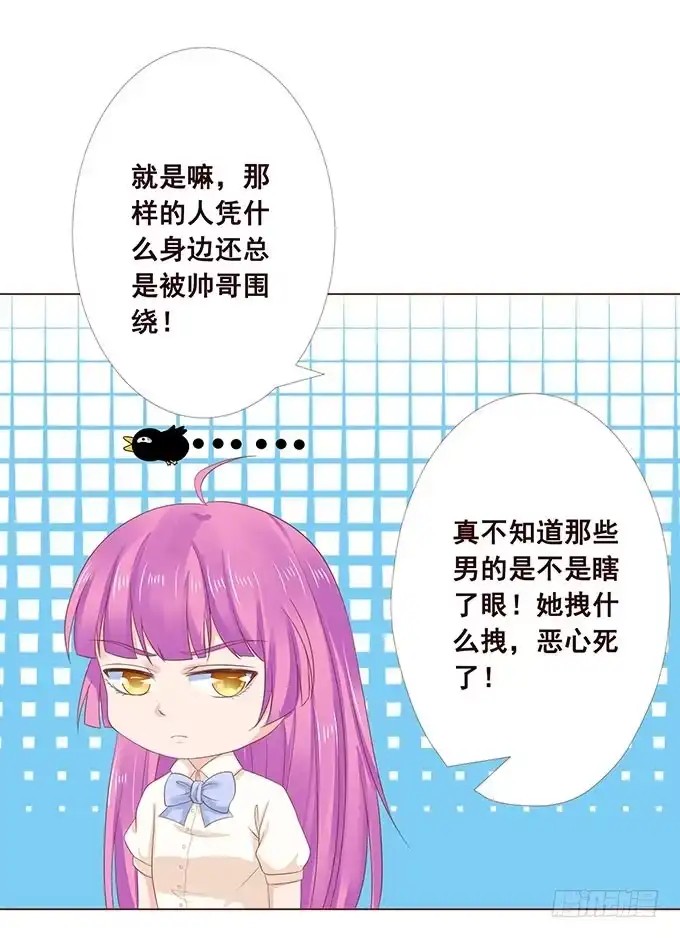 《魔王恋爱指南》总有辣鸡想害我 第24页