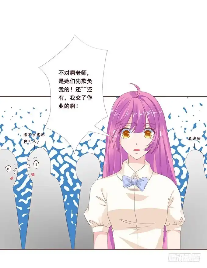 《魔王恋爱指南》总有辣鸡想害我 第45页