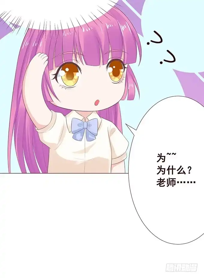 《魔王恋爱指南》总有辣鸡想害我 第38页