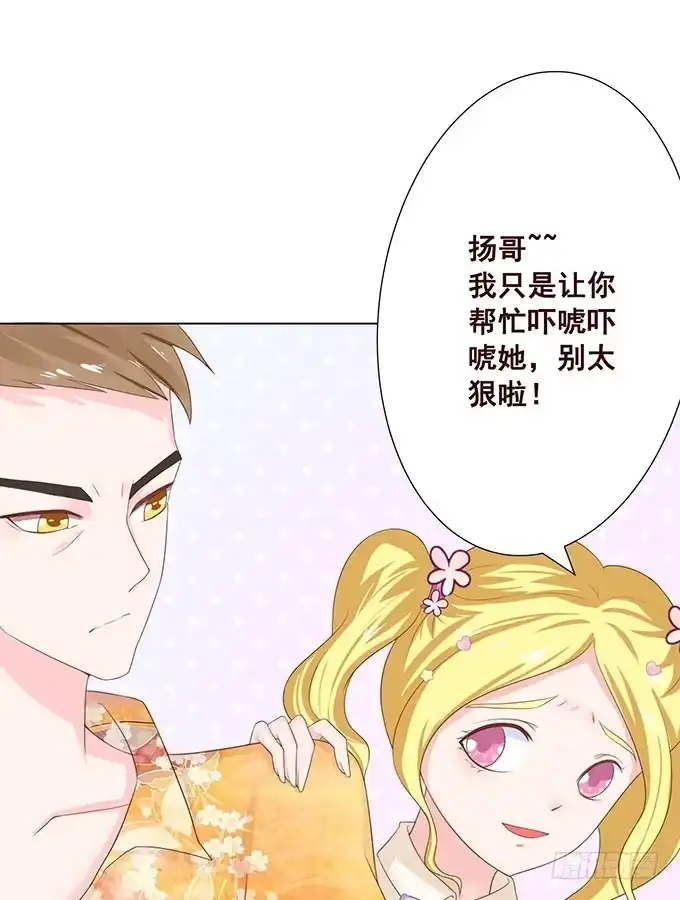 《魔王恋爱指南》无良黑道找上门 第57页
