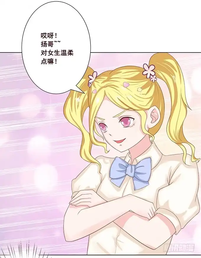 《魔王恋爱指南》无良黑道找上门 第54页