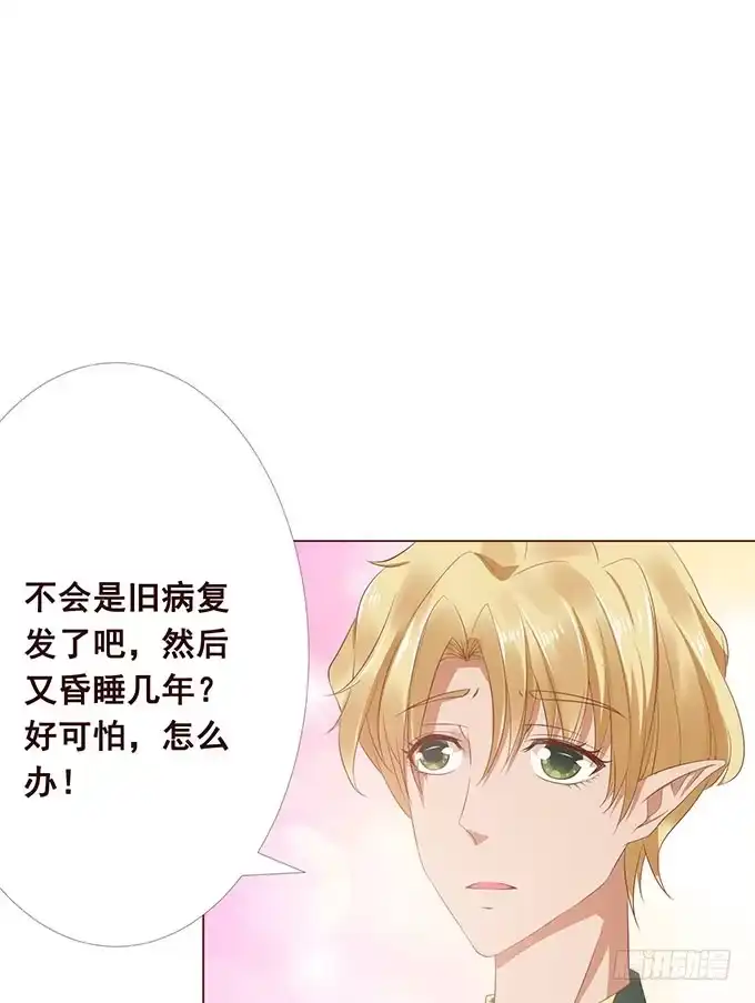 《魔王恋爱指南》无良黑道找上门 第15页