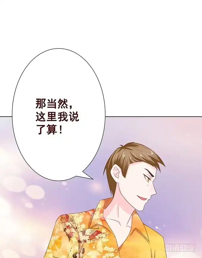 《魔王恋爱指南》无良黑道找上门 第63页