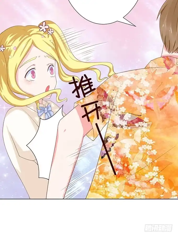 《魔王恋爱指南》无良黑道找上门 第59页