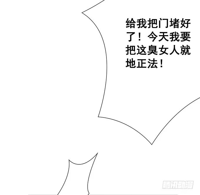 《魔王恋爱指南》无良黑道找上门 第79页