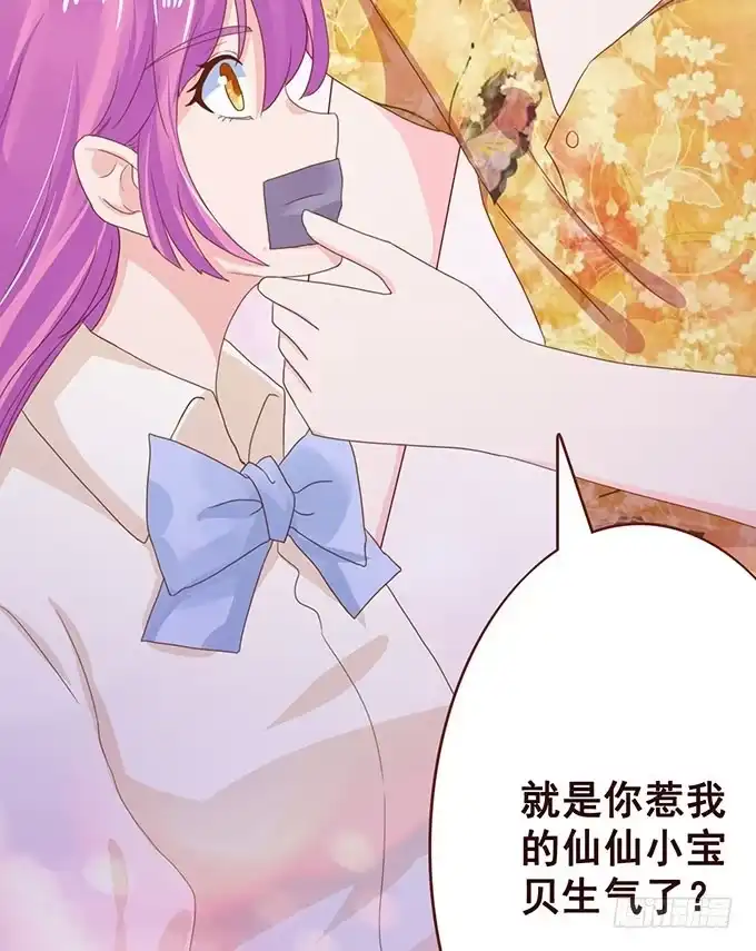 《魔王恋爱指南》无良黑道找上门 第34页