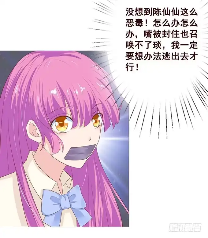 《魔王恋爱指南》无良黑道找上门 第62页
