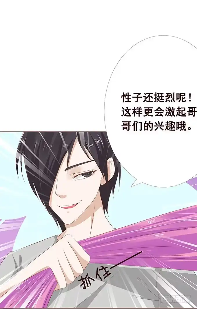 《魔王恋爱指南》无良黑道找上门 第44页