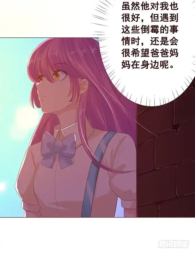 《魔王恋爱指南》无良黑道找上门 第23页