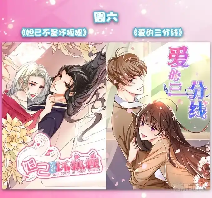 《魔王恋爱指南》无良黑道找上门 第87页