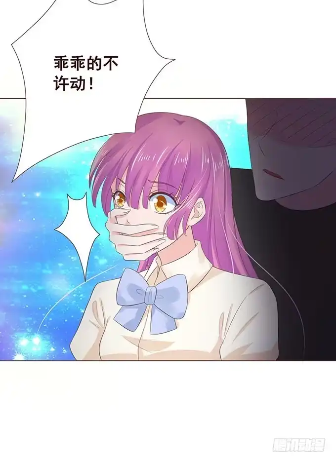 《魔王恋爱指南》无良黑道找上门 第28页