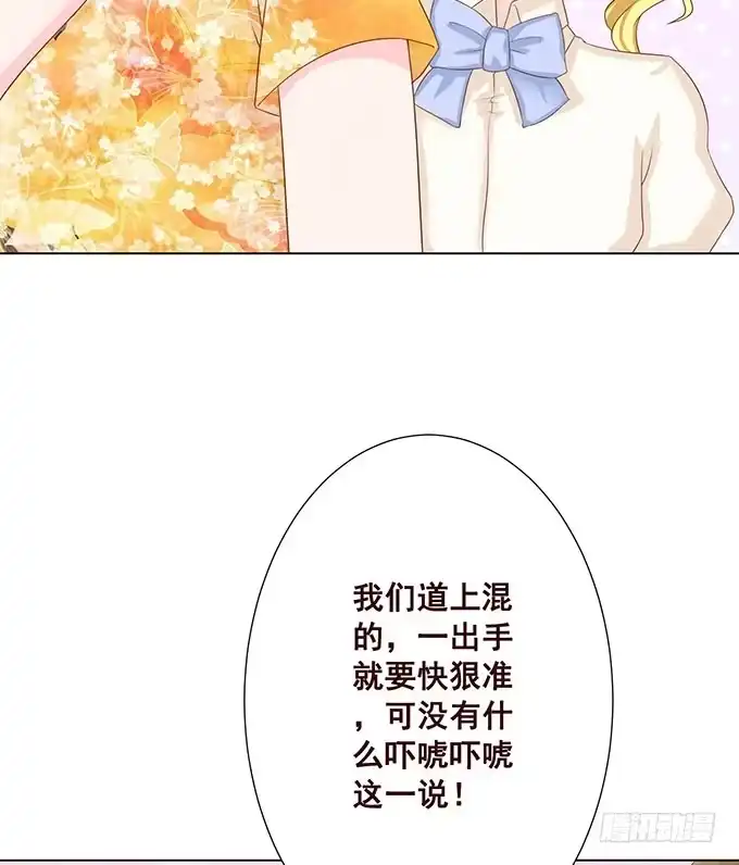 《魔王恋爱指南》无良黑道找上门 第58页