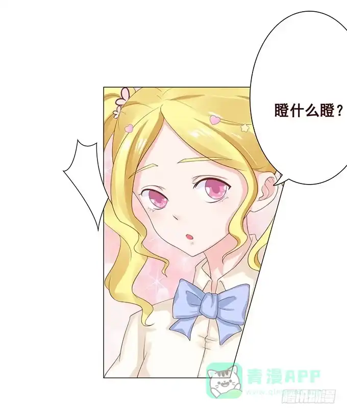 《魔王恋爱指南》无良黑道找上门 第56页