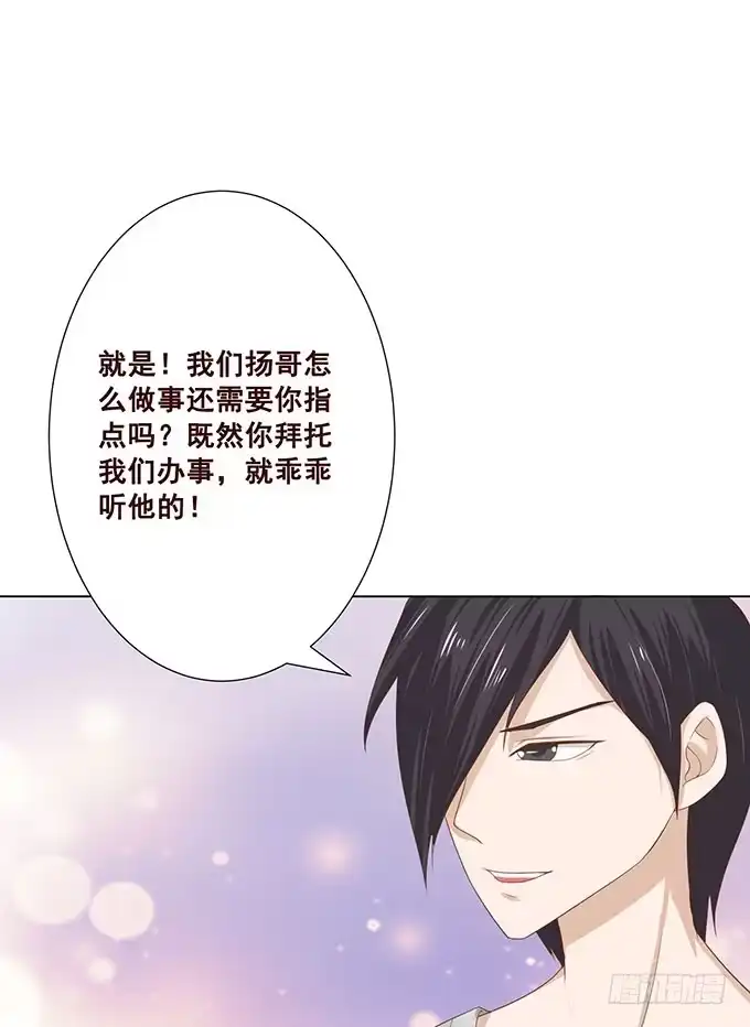 《魔王恋爱指南》无良黑道找上门 第60页
