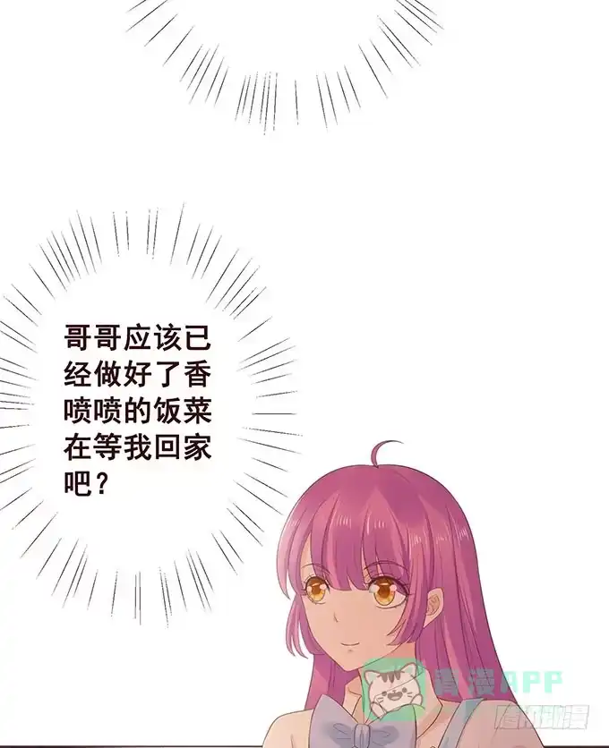《魔王恋爱指南》无良黑道找上门 第21页