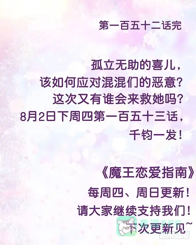 《魔王恋爱指南》无良黑道找上门 第81页