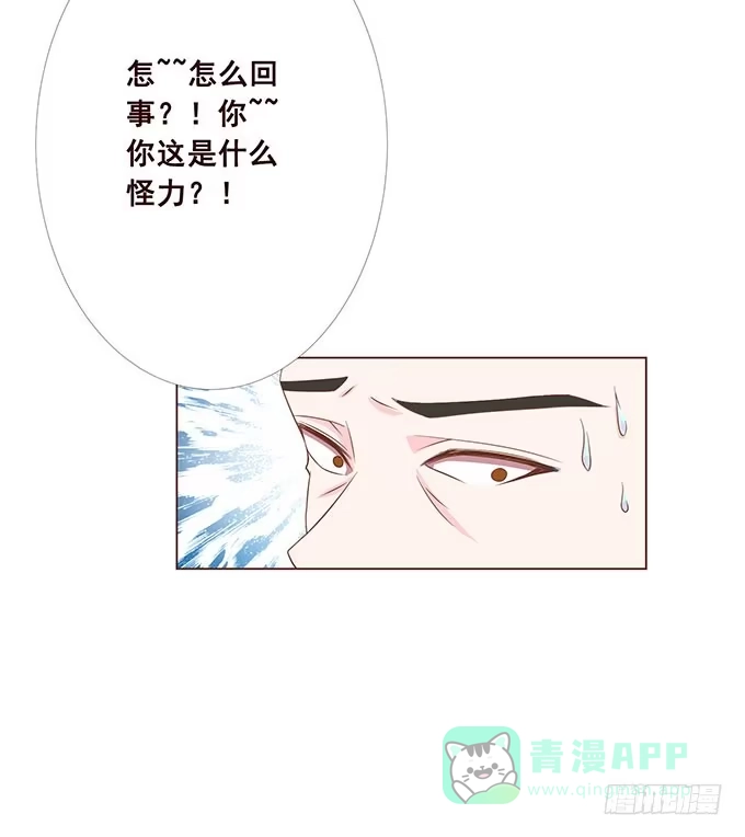 《魔王恋爱指南》谁给你勇气挑战我的 第76页