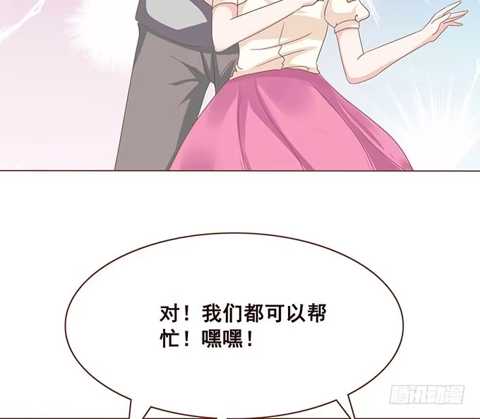 《魔王恋爱指南》谁给你勇气挑战我的 第17页