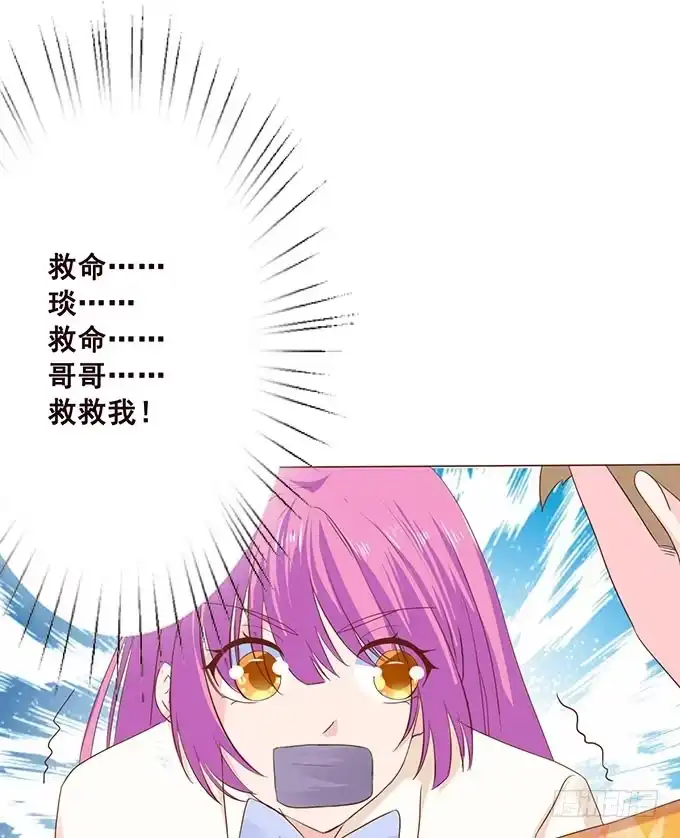 《魔王恋爱指南》谁给你勇气挑战我的 第20页