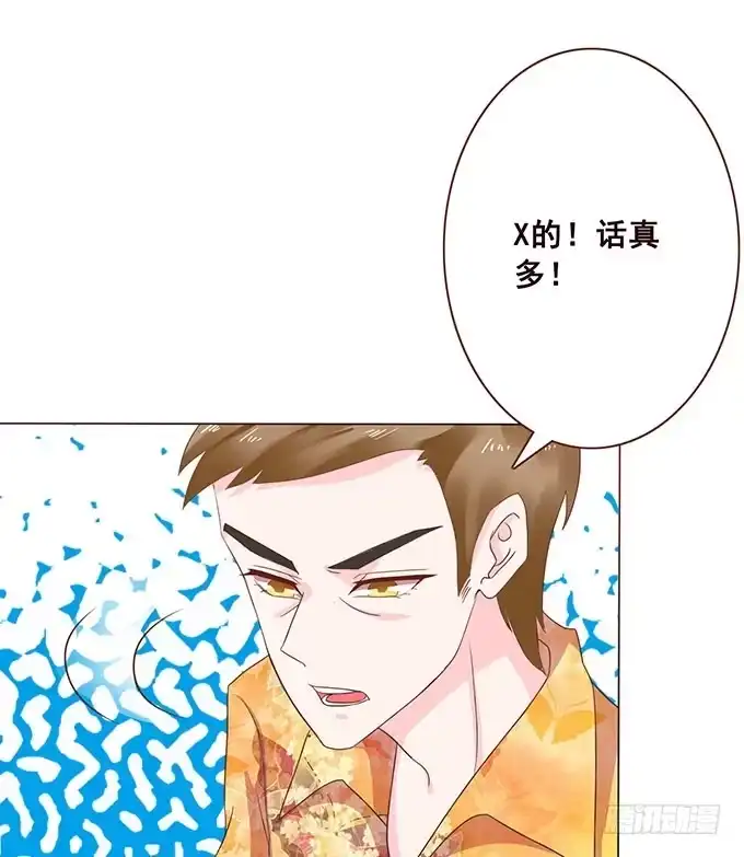 《魔王恋爱指南》谁给你勇气挑战我的 第12页