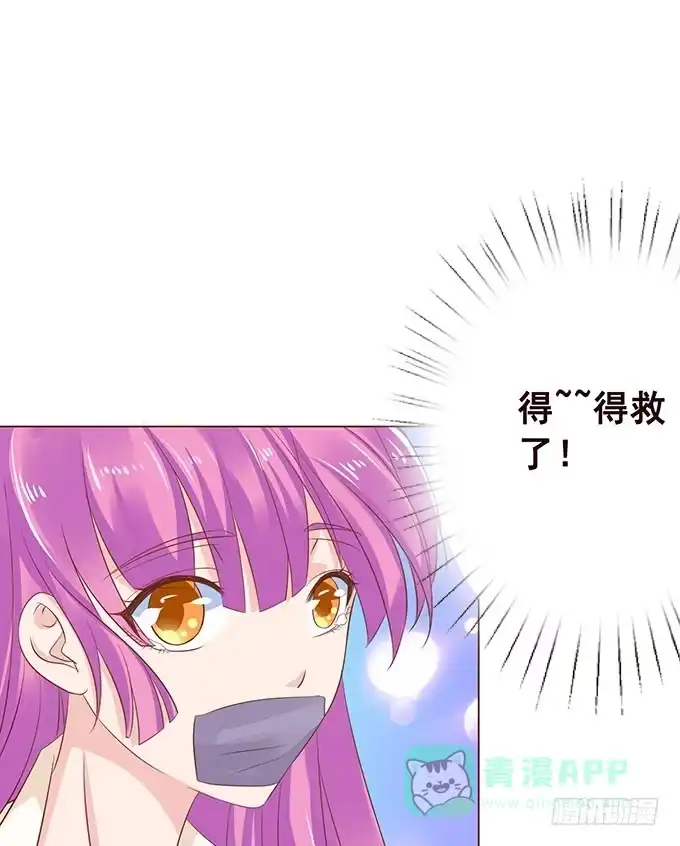 《魔王恋爱指南》谁给你勇气挑战我的 第41页