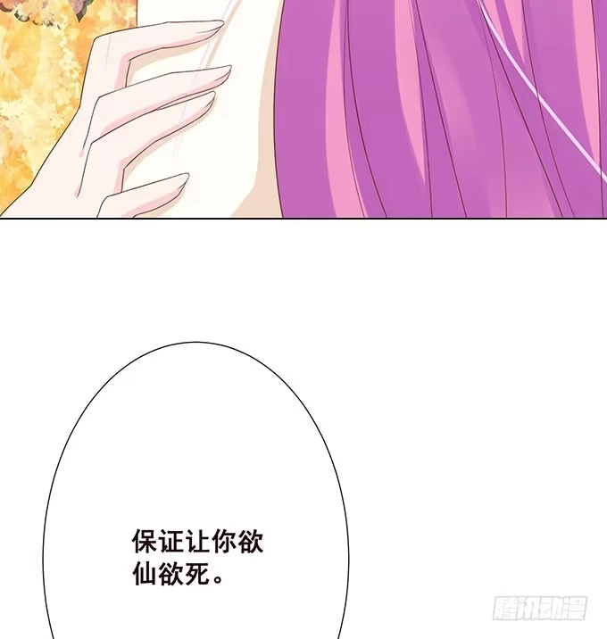《魔王恋爱指南》谁给你勇气挑战我的 第23页