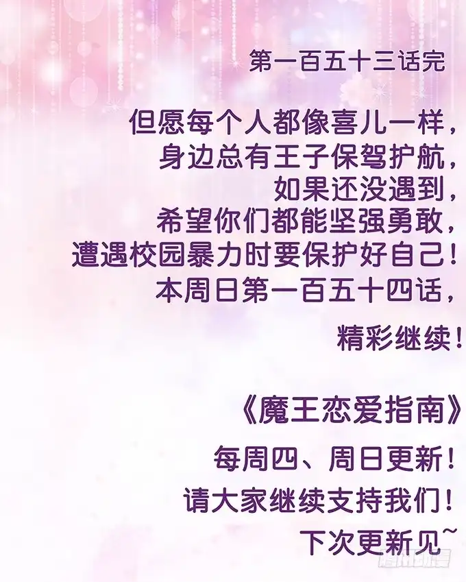 《魔王恋爱指南》谁给你勇气挑战我的 第79页