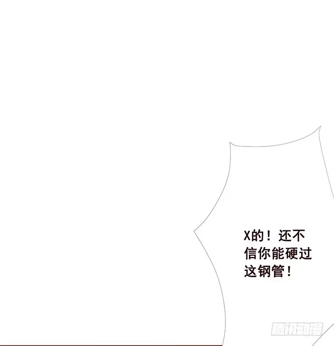《魔王恋爱指南》谁给你勇气挑战我的 第64页