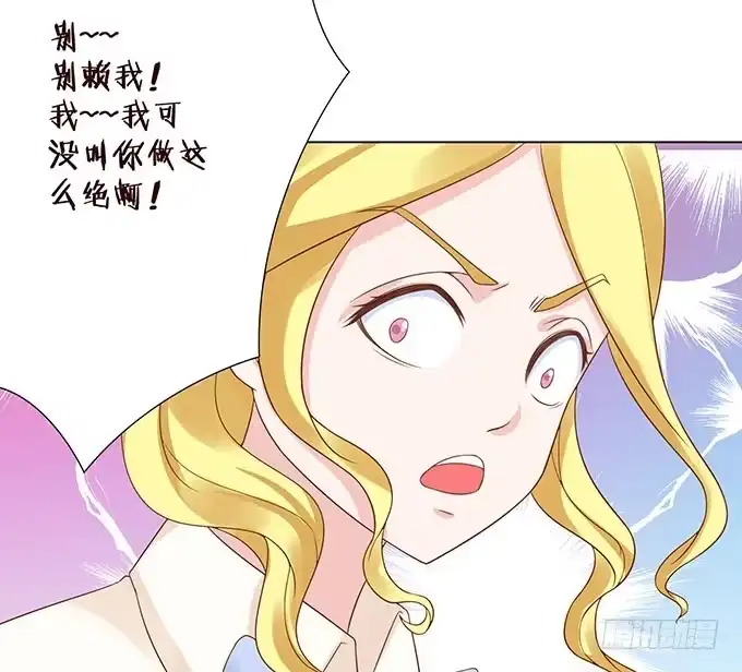 《魔王恋爱指南》有你在就很安心 第39页
