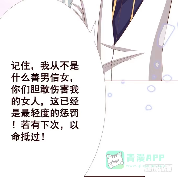 《魔王恋爱指南》有你在就很安心 第56页