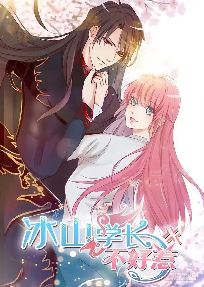 《魔王恋爱指南》有你在就很安心 第94页