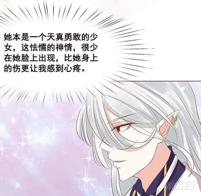 《魔王恋爱指南》有你在就很安心 第87页
