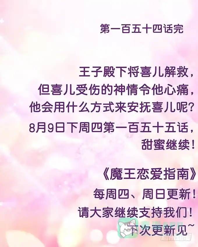 《魔王恋爱指南》有你在就很安心 第96页