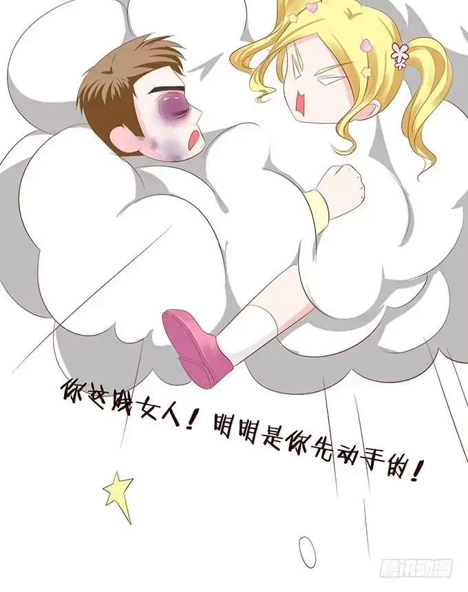 《魔王恋爱指南》有你在就很安心 第54页