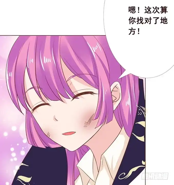 《魔王恋爱指南》有你在就很安心 第89页