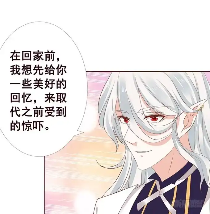 《魔王恋爱指南》有你在就很安心 第82页