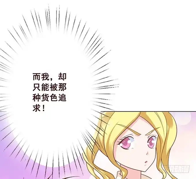 《魔王恋爱指南》有你在就很安心 第33页