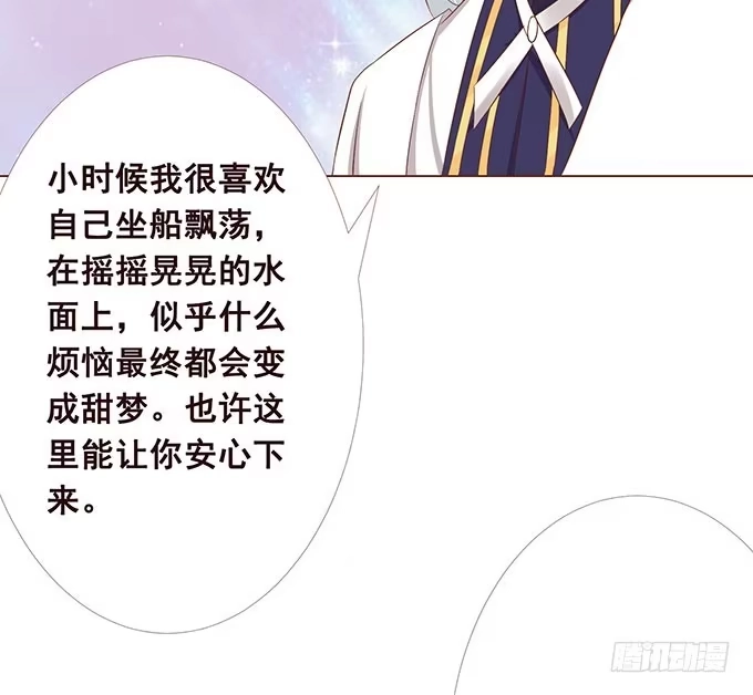 《魔王恋爱指南》有你在就很安心 第88页