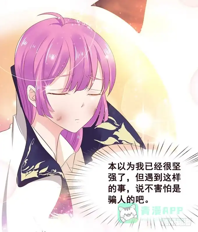 《魔王恋爱指南》有你在就很安心 第86页
