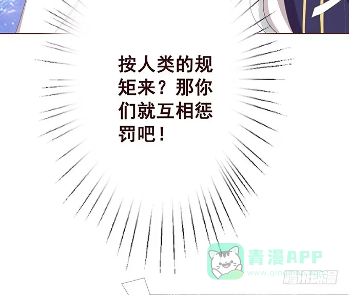 《魔王恋爱指南》有你在就很安心 第51页