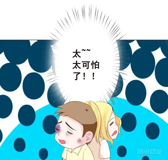 《魔王恋爱指南》有你在就很安心 第60页