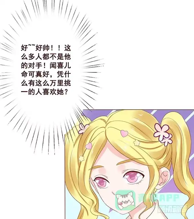 《魔王恋爱指南》有你在就很安心 第31页