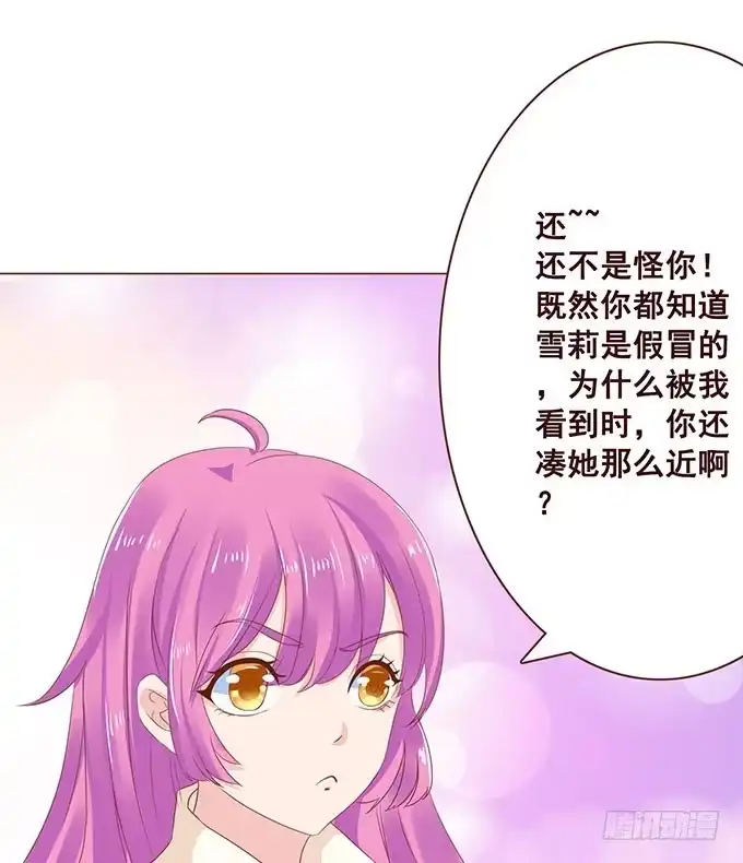 《魔王恋爱指南》沉醉于你的怀抱里 第62页