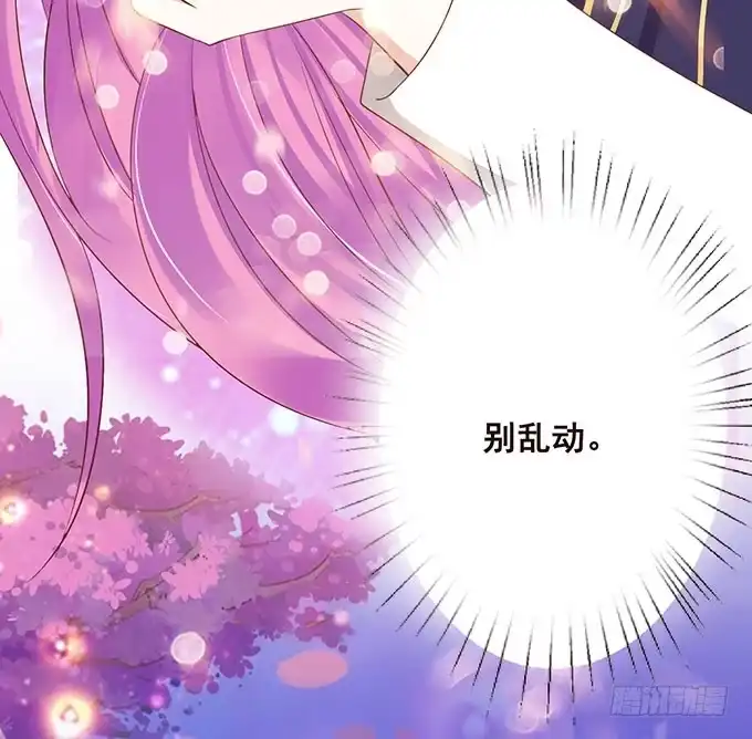《魔王恋爱指南》沉醉于你的怀抱里 第32页
