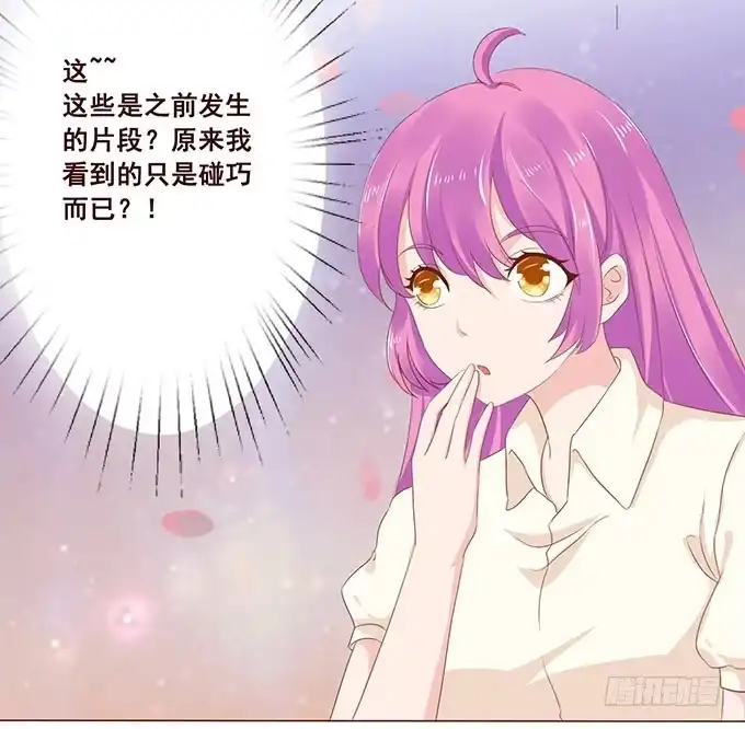 《魔王恋爱指南》沉醉于你的怀抱里 第59页