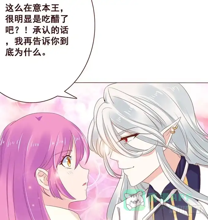 《魔王恋爱指南》沉醉于你的怀抱里 第66页