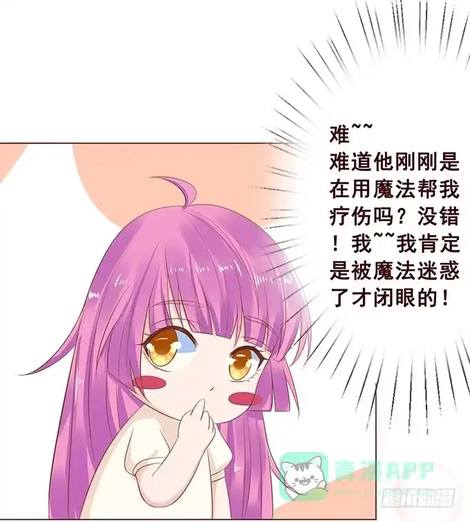 《魔王恋爱指南》沉醉于你的怀抱里 第46页