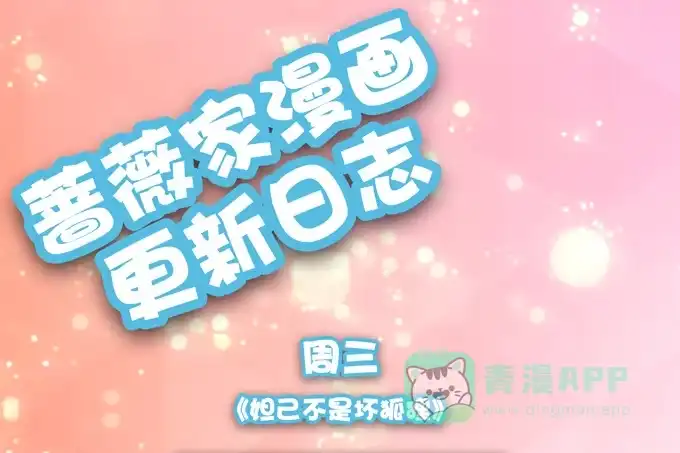 《魔王恋爱指南》沉醉于你的怀抱里 第81页